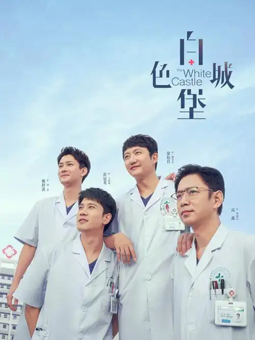 山海之间 现实题材电视剧
